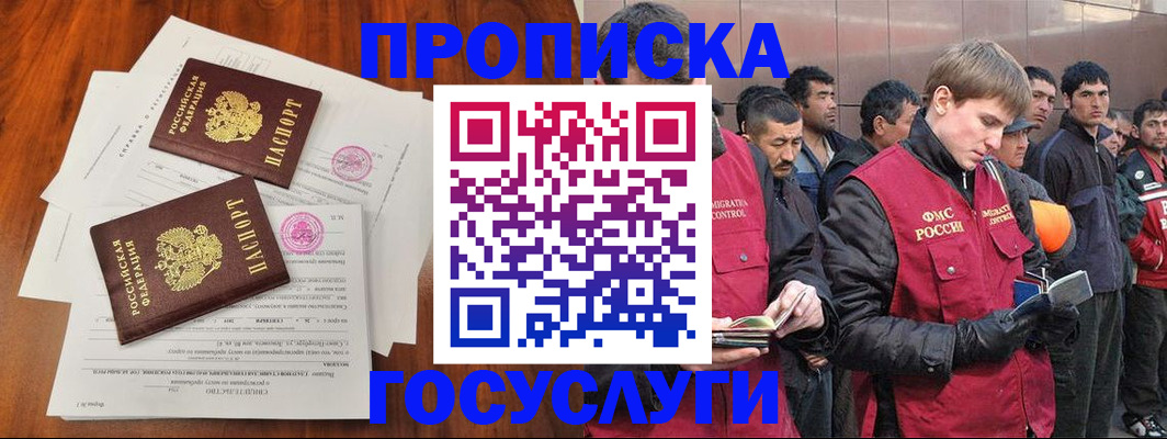 прописка иностранных граждан в Пущино